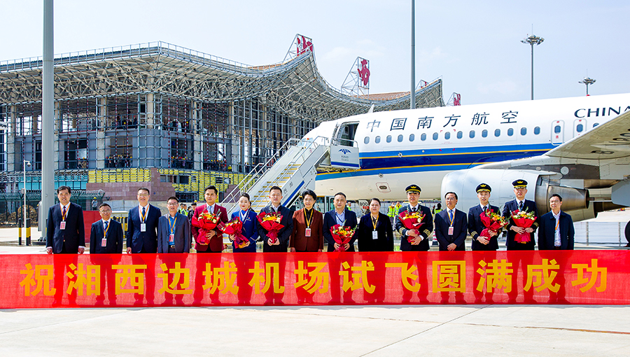 湘西边城机场进行试飞